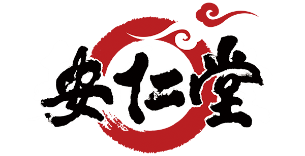安仁堂
